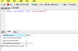 MySQL数据库自增主键的间隔不为1的解决方式