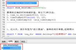 mysql时间相减如何获取秒值