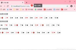PHP实现随机发放扑克牌