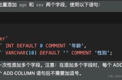一文带你学会Mysql表批量添加字段