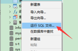 MySQL导入sql文件的三种方法