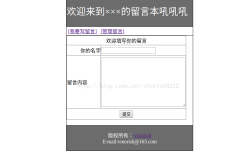 PHP+MySql实现一个简单的留言板