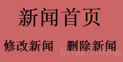 基于PHP+mysql实现新闻发布系统的开发