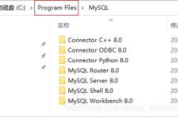 MySQL8.0中的my.ini文件位置说明