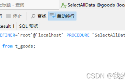 详解MySQL中的存储过程和函数