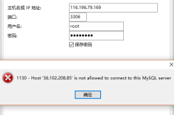 如何设置mysql允许外部连接访问