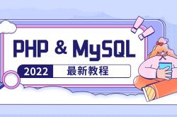 MySQL与PHP的基础与应用专题之创建数据库表