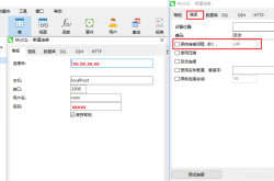 详解Navicat远程连接mysql很慢