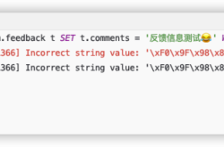 MySQL如何插入Emoji表情