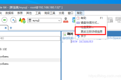 Mysql桌面工具之SQLyog资源及激活使用方法告别黑白命令行