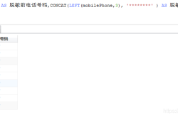 MYSQL(电话号码,身份证)数据脱敏的实现