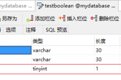 MySQL中的布尔值,怎么存储false或true