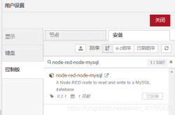 Node-Red实现MySQL数据库连接的方法