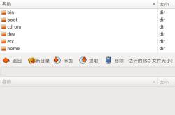 Linux下如何对ISO文件编辑的方法示例