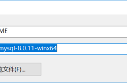 mysql 8.0.11 winx64安装配置方法图文教程