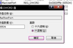 KB967723造成MySQL频繁无法连接