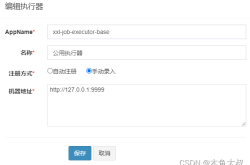 php项目接入xxl-job调度系统的示例详解