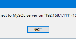 详解使用navicat连接远程linux mysql数据库出现10061未知故障