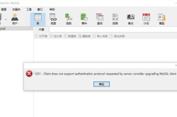 解决mysql与navicat建立连接出现1251错误