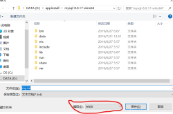 mysql 8.0.17 winx64（附加navicat）手动配置版安装教程图解