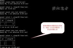 MySQL中sleep函数的特殊现象示例详解