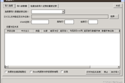 基于PHP制作通用的Excel导入程序