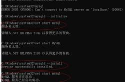 mysql8.0忘记密码修改与net命令服务名无效问题