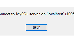 Navicat连接MySQL时报10060、1045错误及my.ini位置问题