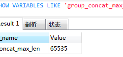 MySQL GROUP_CONCAT限制解决方案